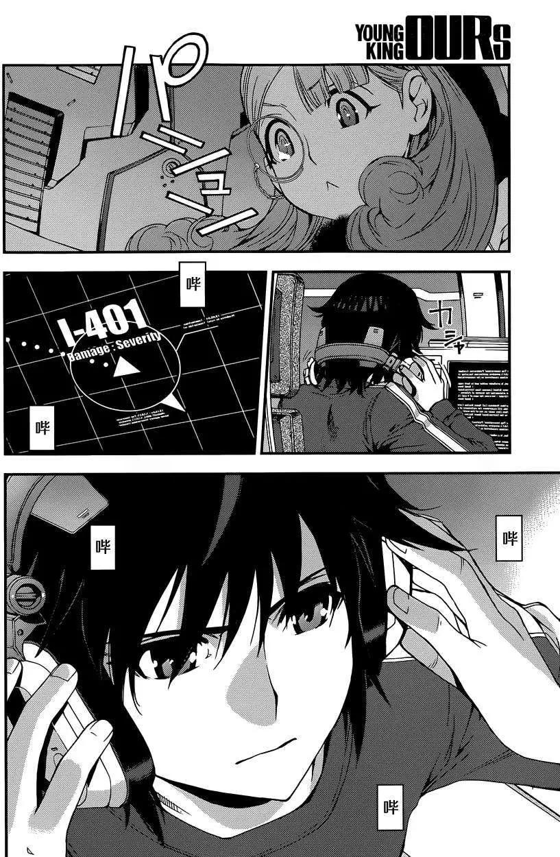 《苍蓝钢铁战舰》第62回 第17页