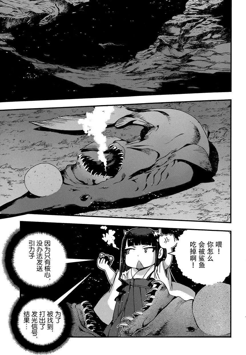 《苍蓝钢铁战舰》第62回 第18页