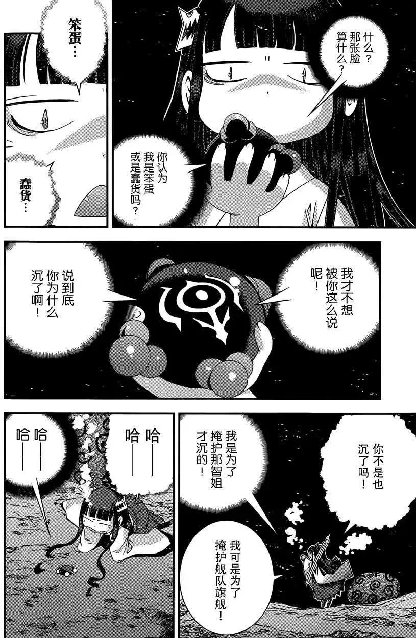 《苍蓝钢铁战舰》第62回 第19页
