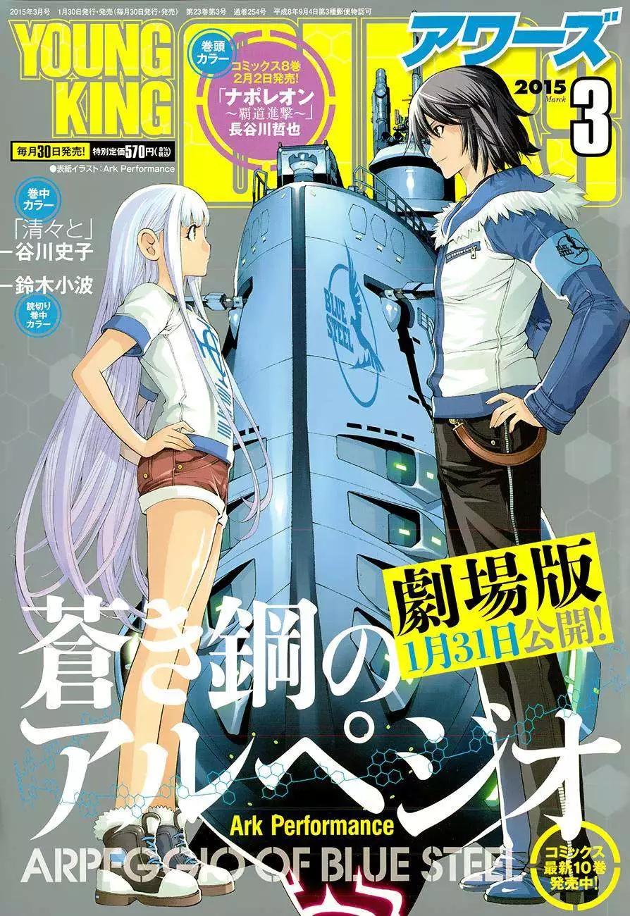 《苍蓝钢铁战舰》第62回 第1页