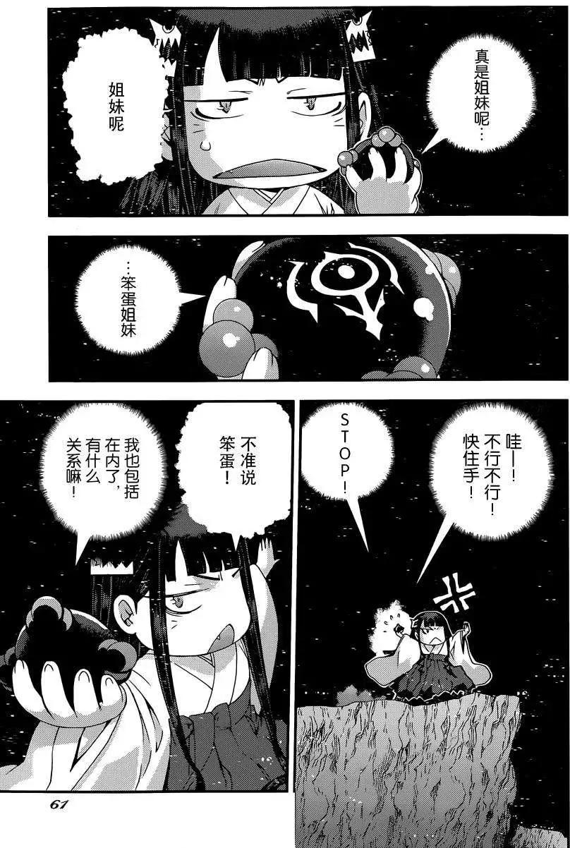 《苍蓝钢铁战舰》第62回 第20页