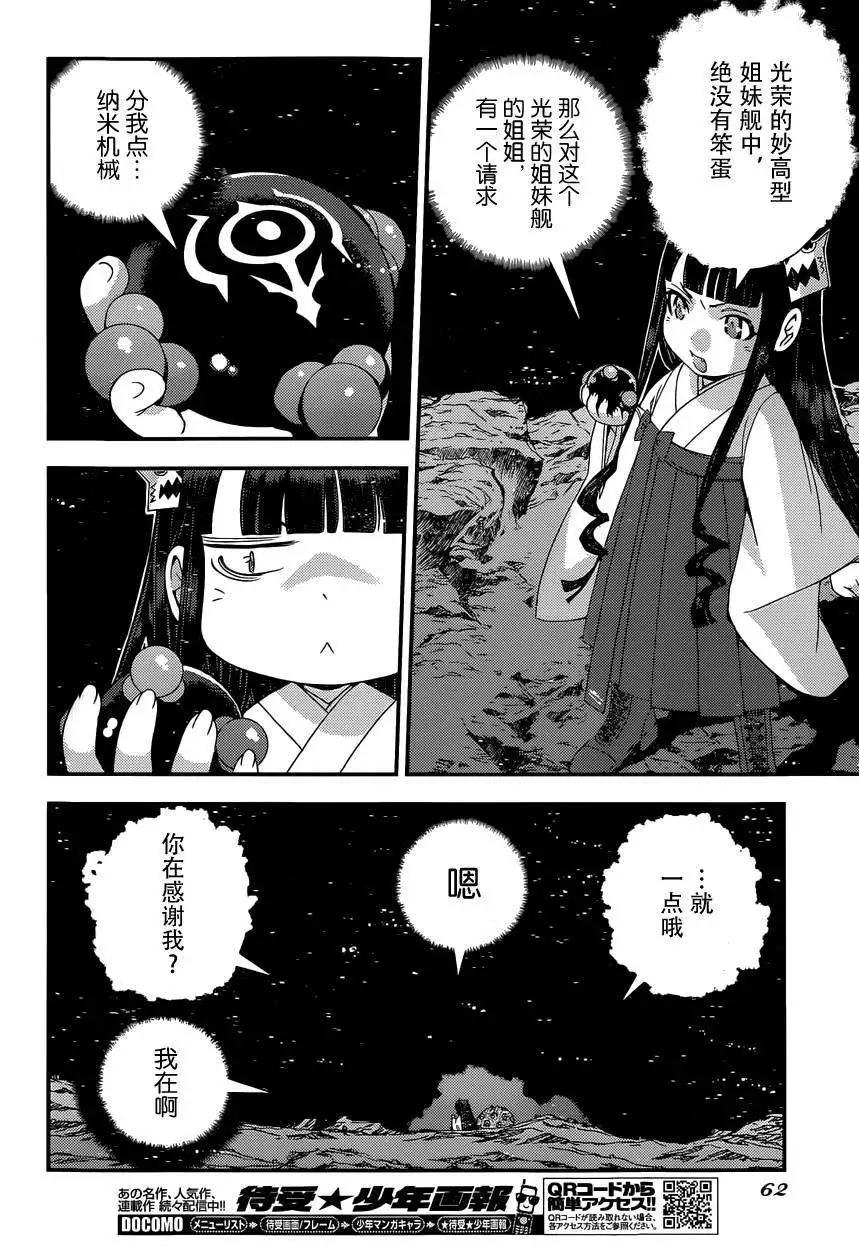 《苍蓝钢铁战舰》第62回 第21页