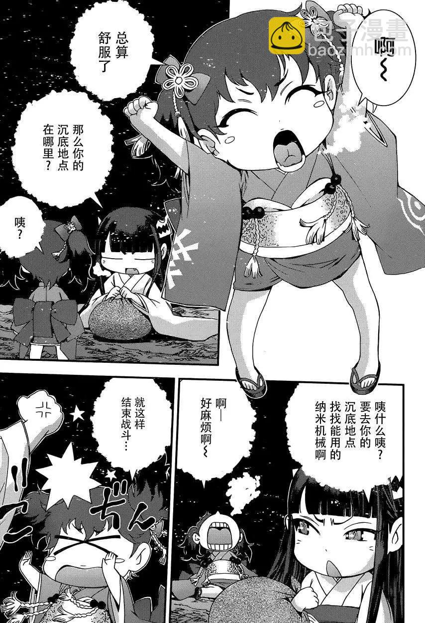 《苍蓝钢铁战舰》第62回 第22页