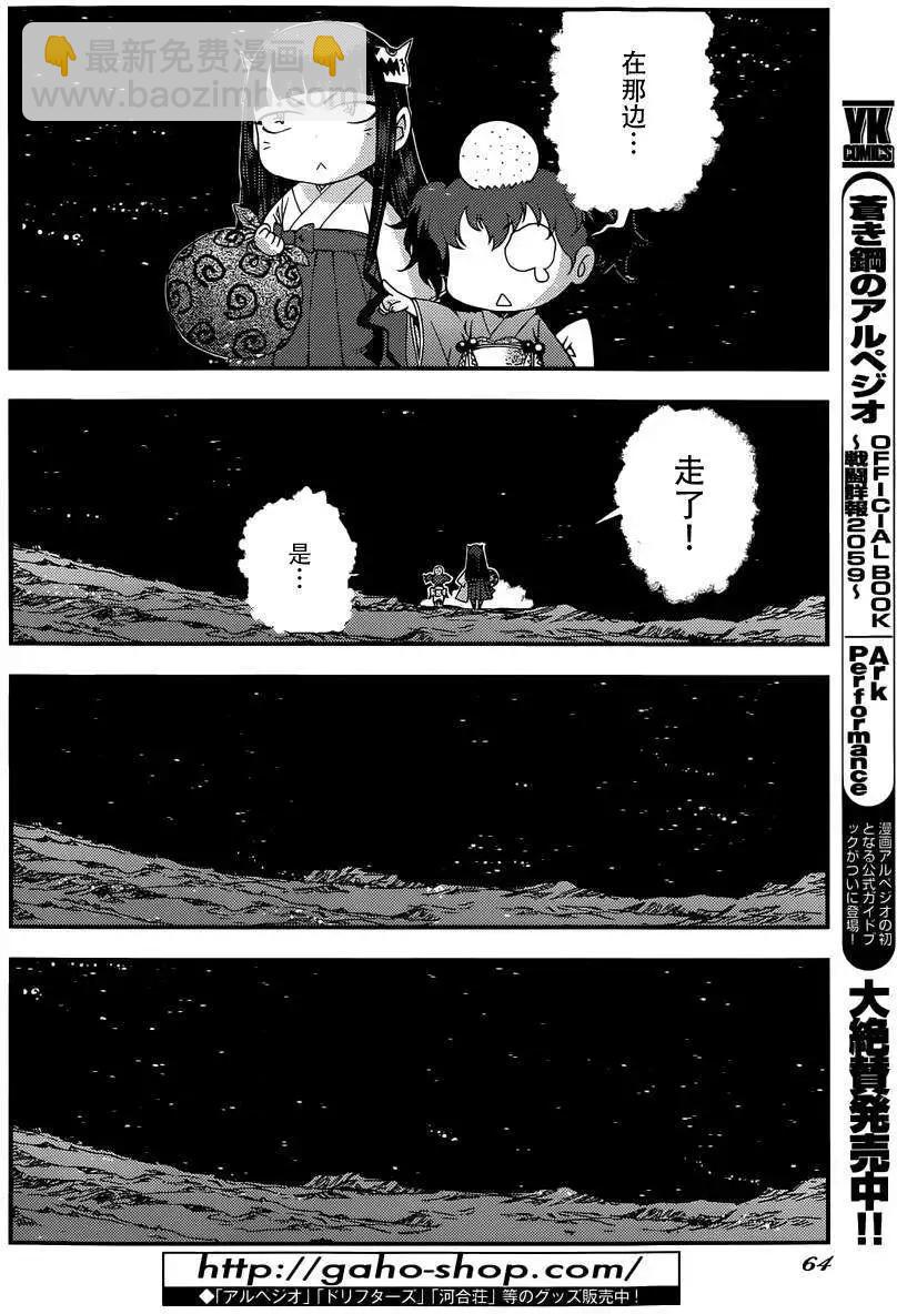 《苍蓝钢铁战舰》第62回 第23页