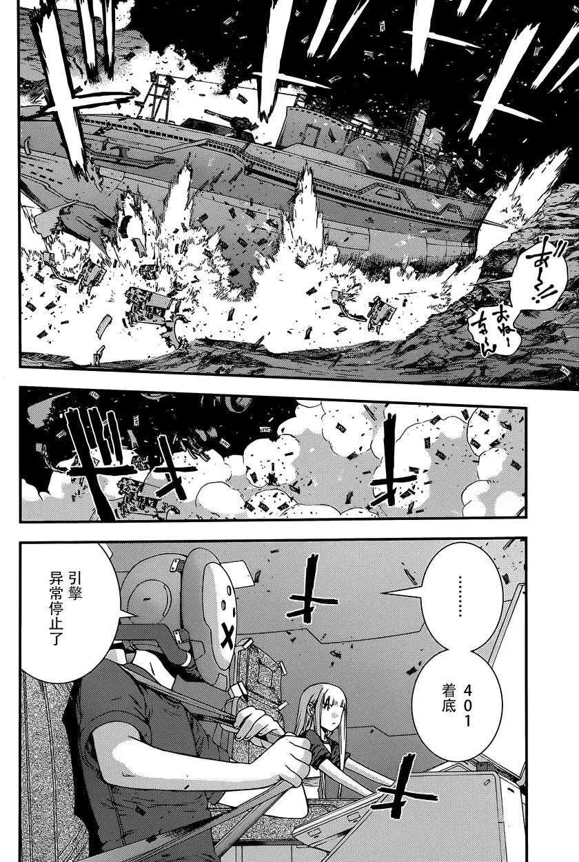 《苍蓝钢铁战舰》第62回 第25页