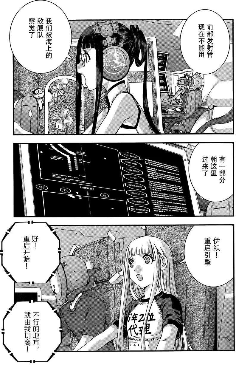 《苍蓝钢铁战舰》第62回 第26页