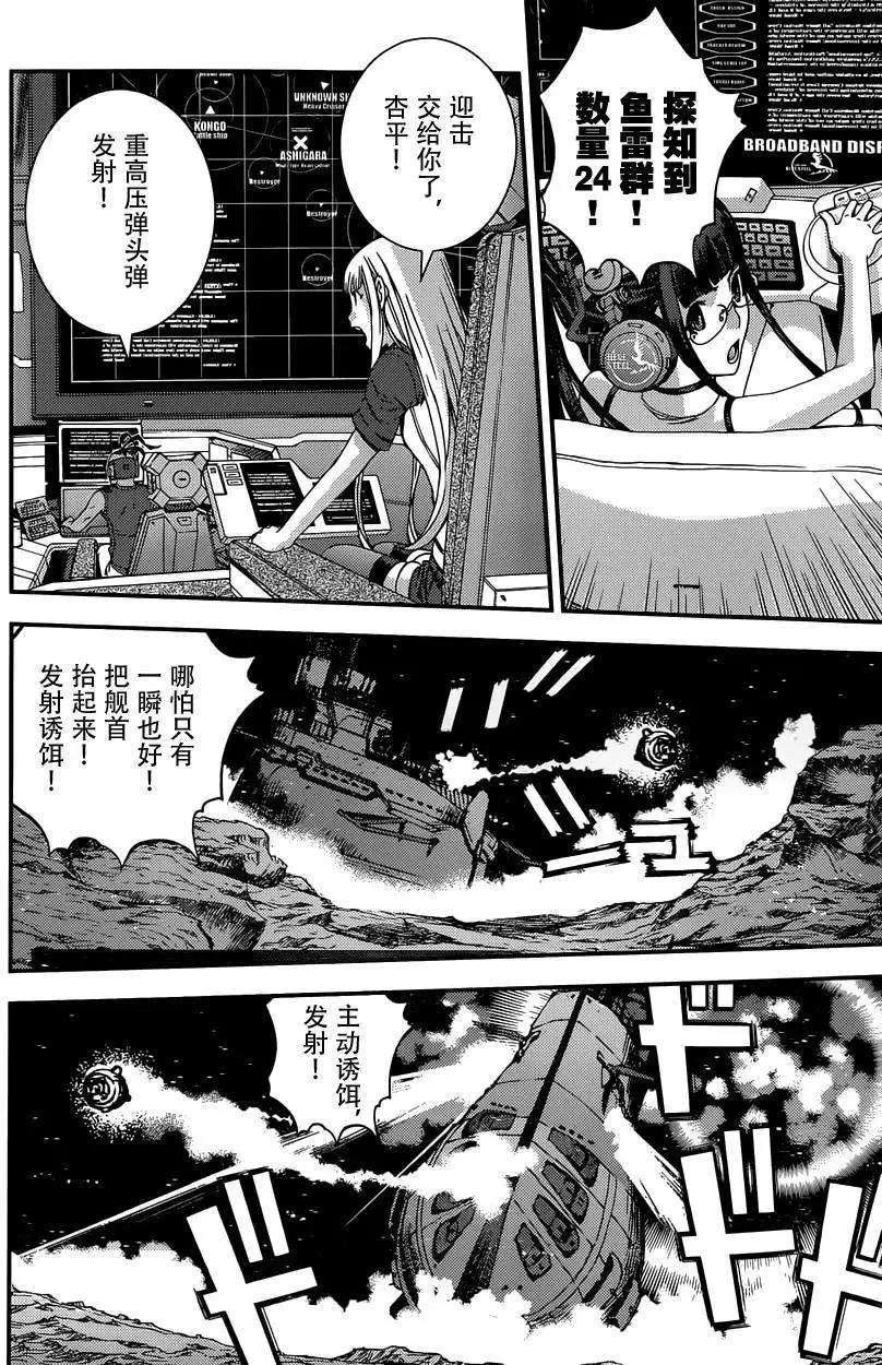 《苍蓝钢铁战舰》第62回 第27页