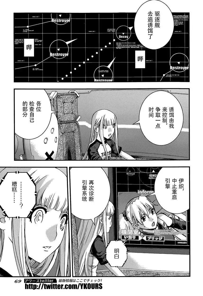《苍蓝钢铁战舰》第62回 第28页