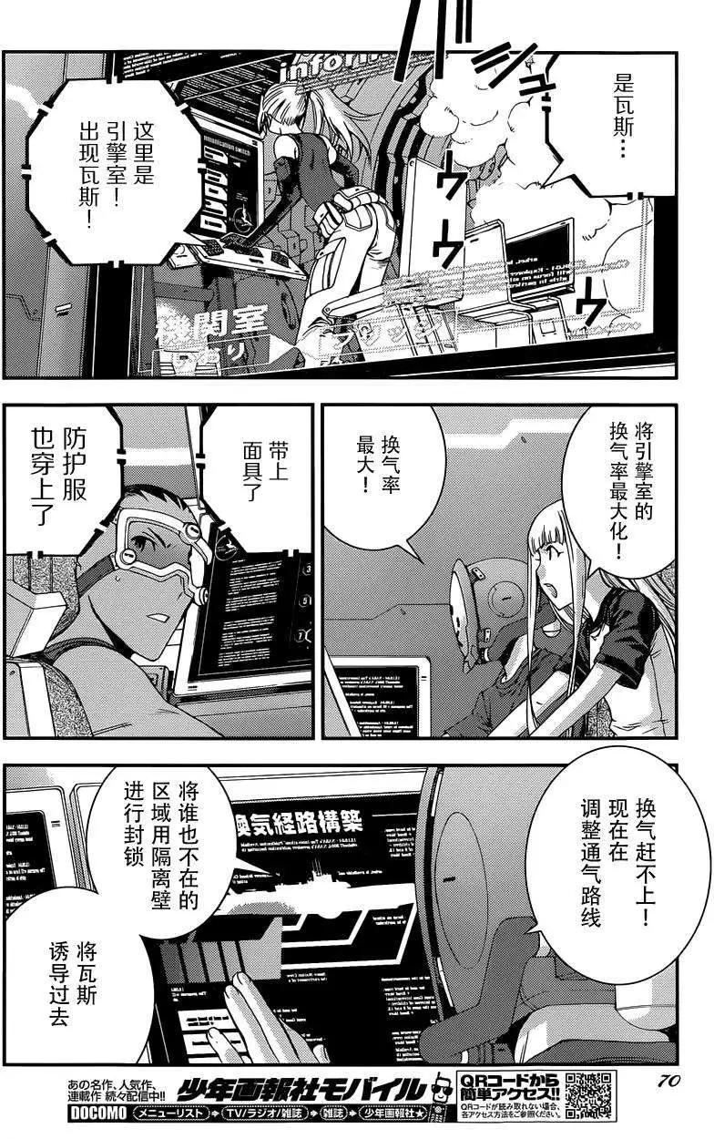 《苍蓝钢铁战舰》第62回 第29页