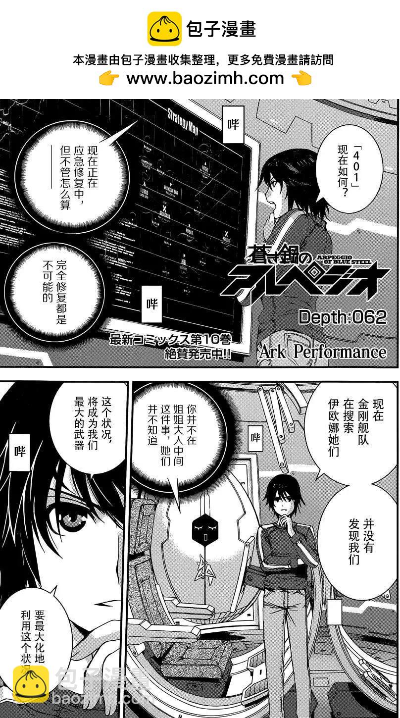《苍蓝钢铁战舰》第62回 第2页