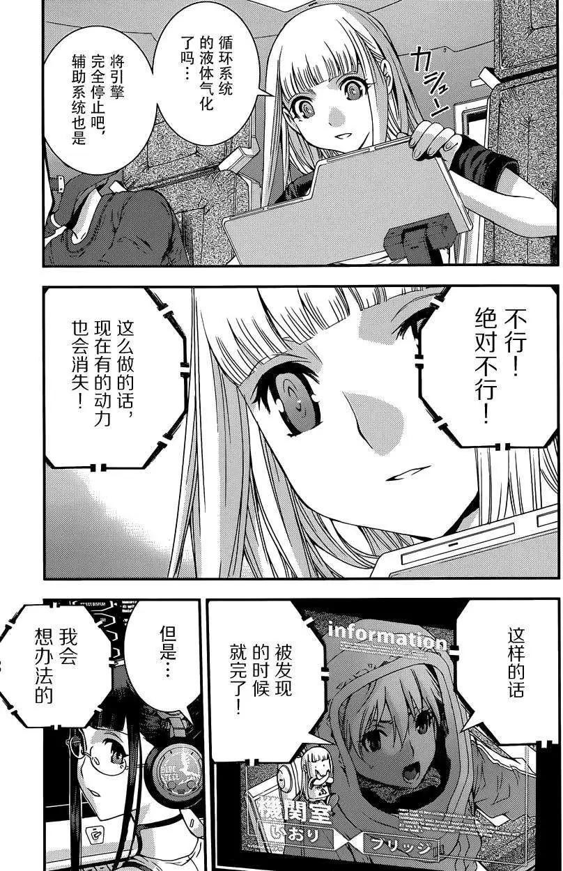 《苍蓝钢铁战舰》第62回 第30页