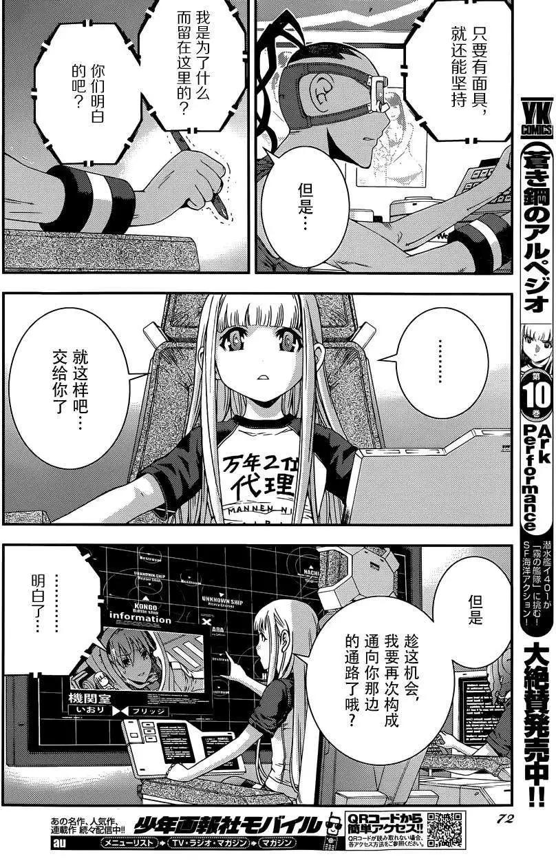 《苍蓝钢铁战舰》第62回 第31页