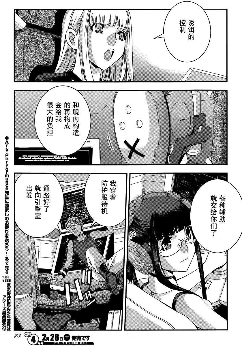 《苍蓝钢铁战舰》第62回 第32页