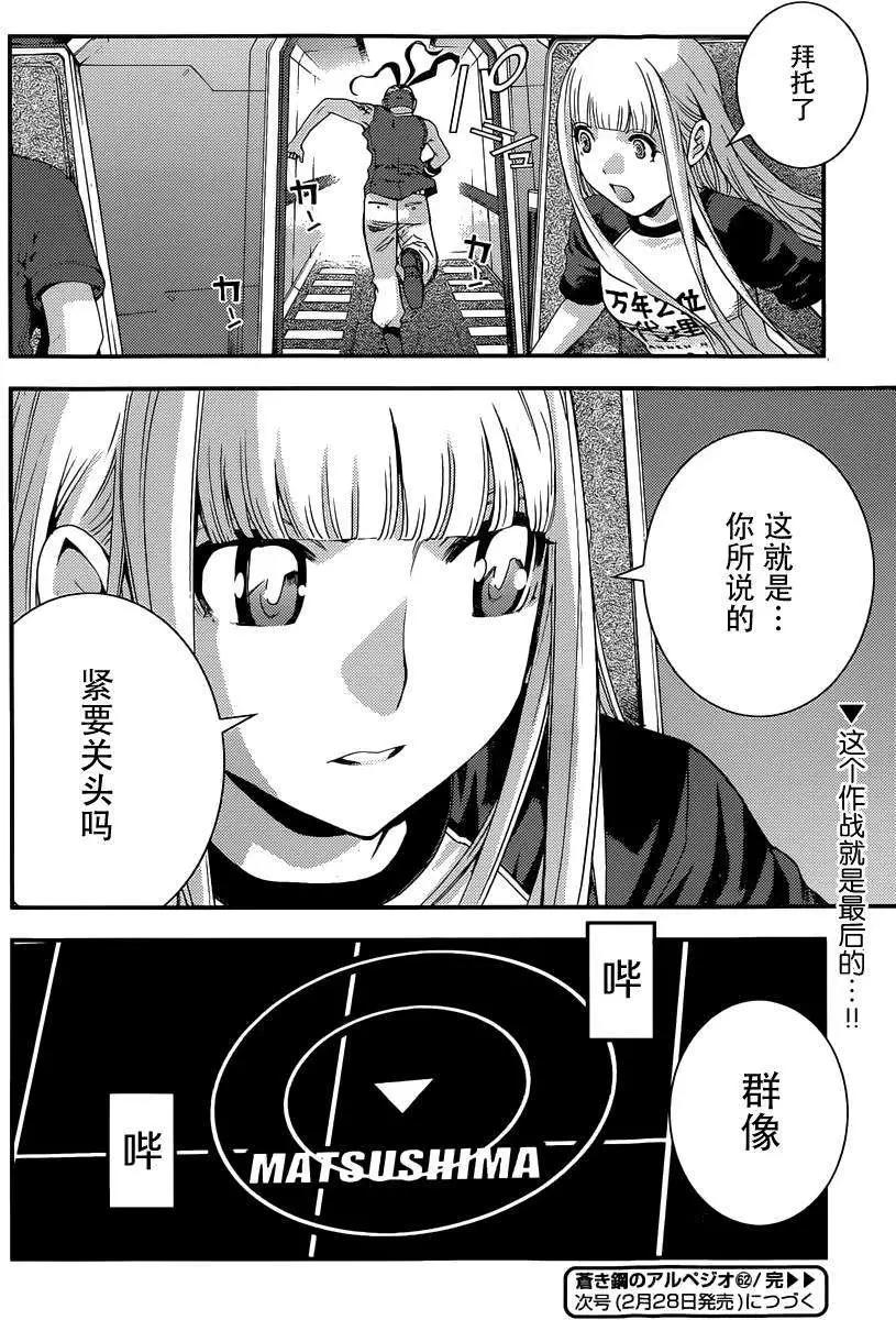 《苍蓝钢铁战舰》第62回 第33页