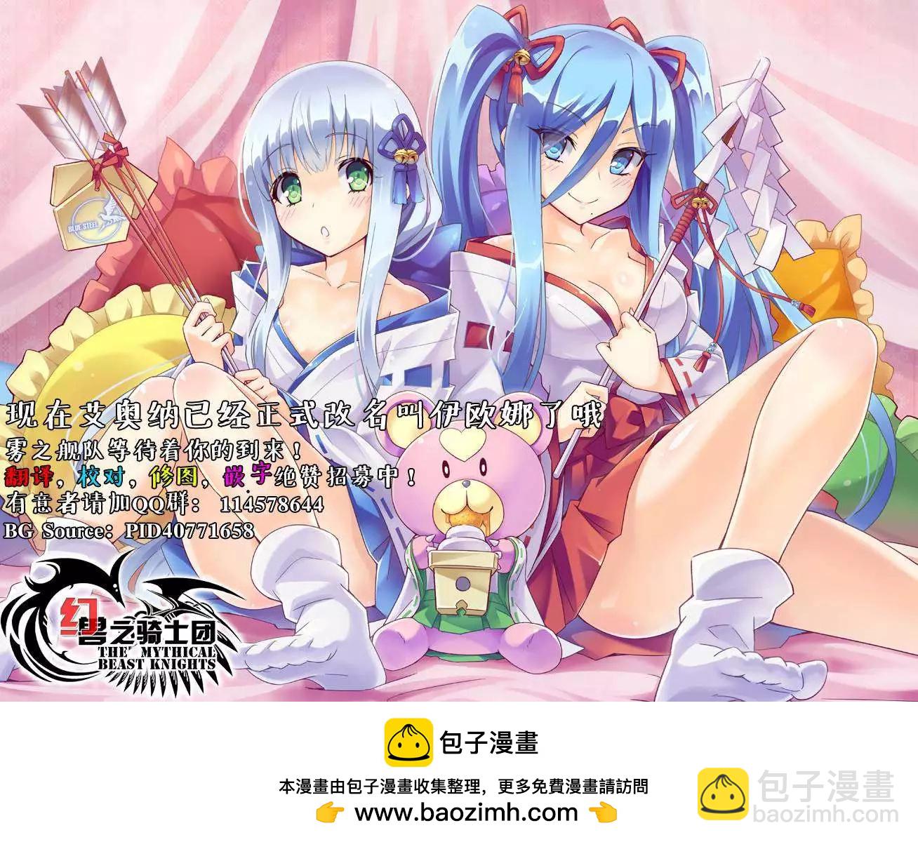 《苍蓝钢铁战舰》第62回 第34页