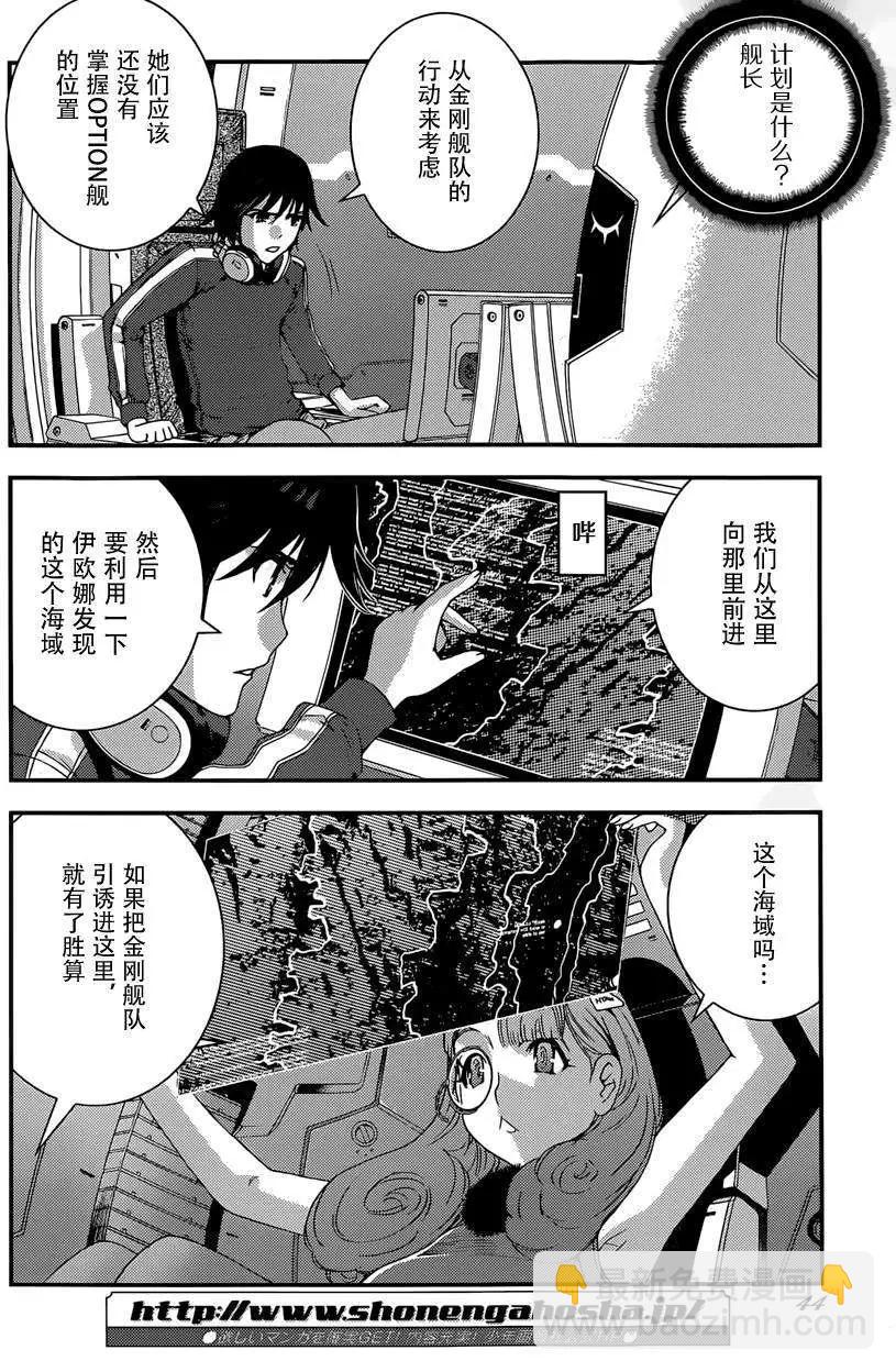 《苍蓝钢铁战舰》第62回 第3页