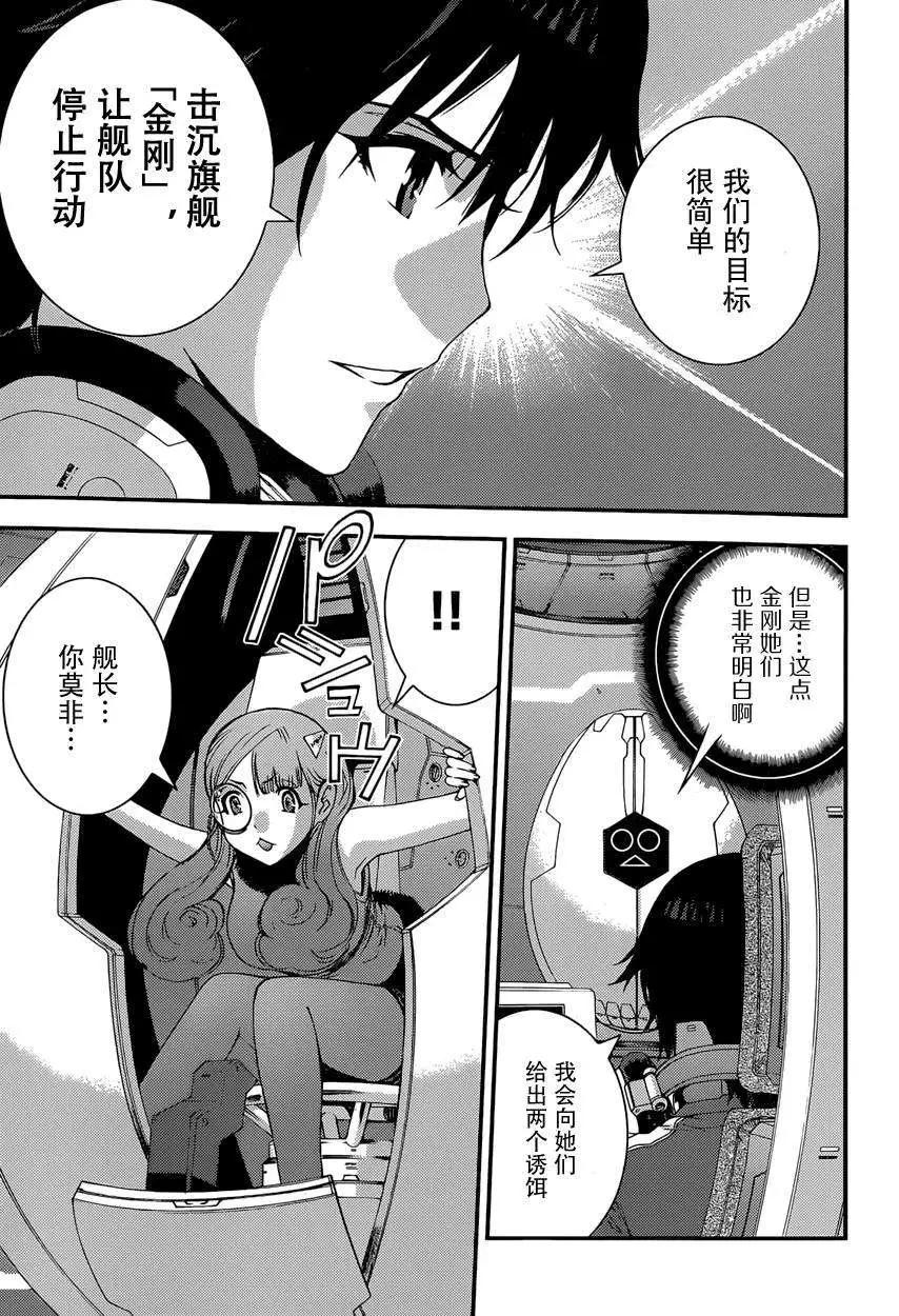 《苍蓝钢铁战舰》第62回 第4页