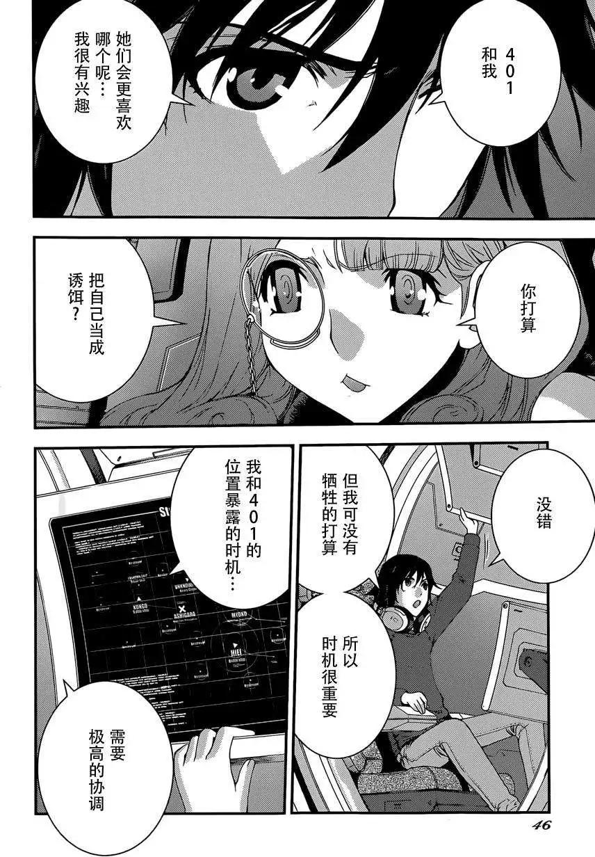 《苍蓝钢铁战舰》第62回 第5页