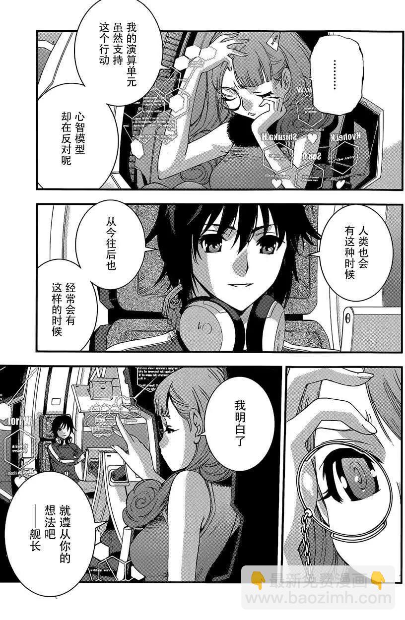 《苍蓝钢铁战舰》第62回 第6页