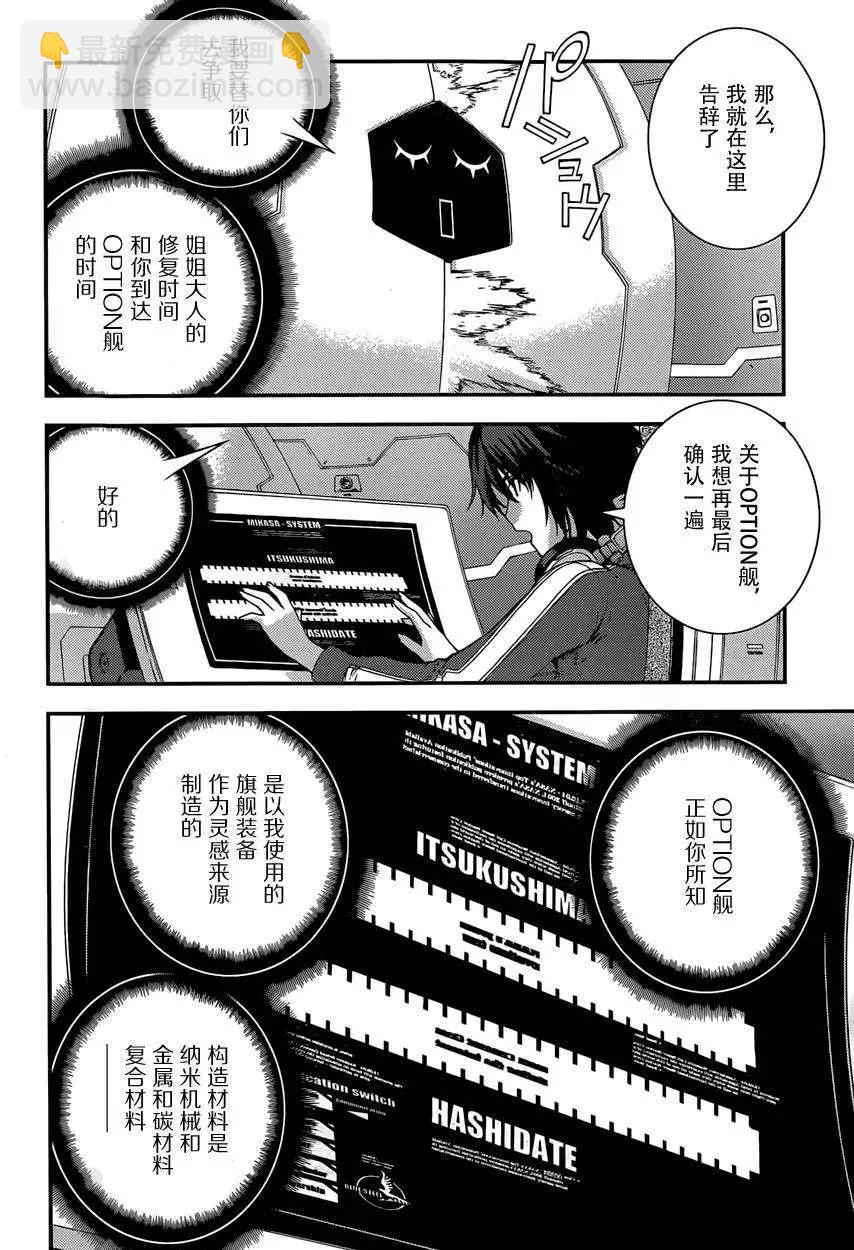 《苍蓝钢铁战舰》第62回 第7页