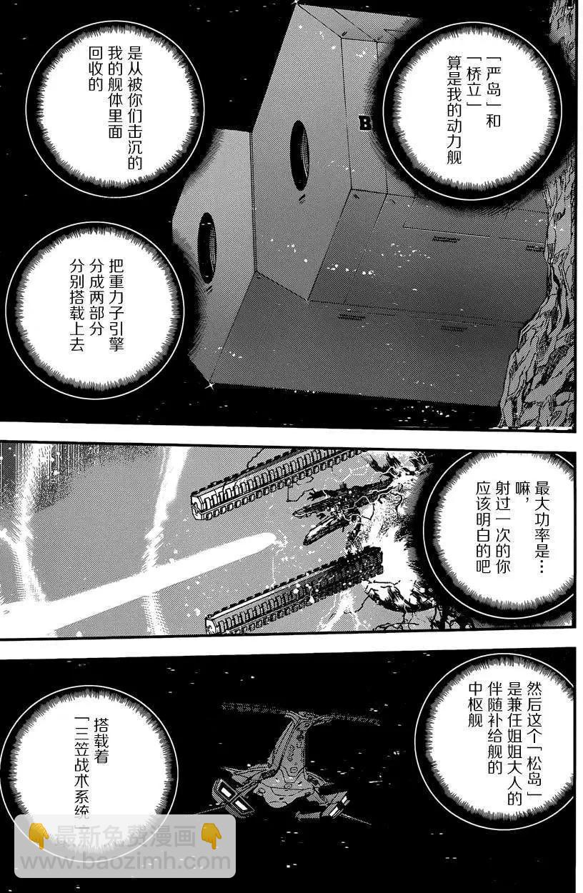 《苍蓝钢铁战舰》第62回 第8页
