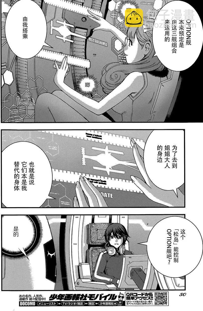 《苍蓝钢铁战舰》第62回 第9页