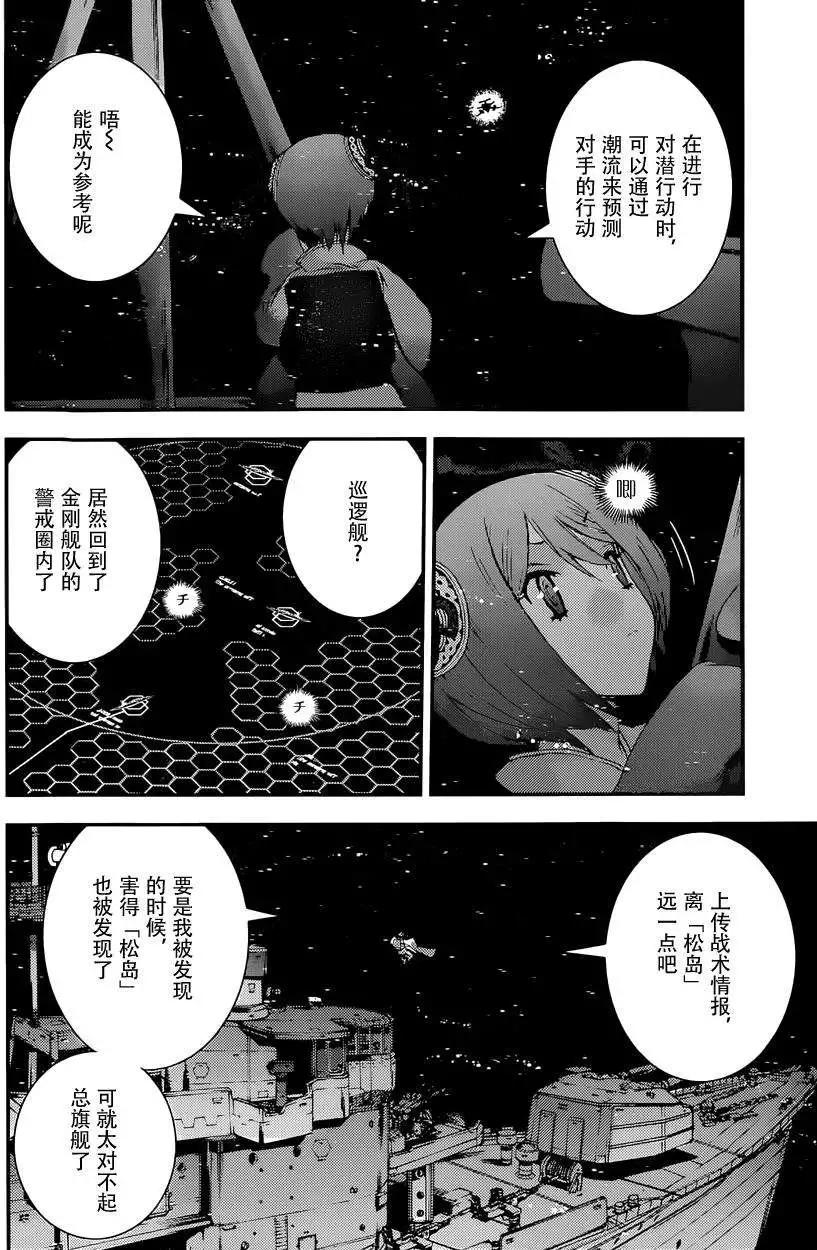 《苍蓝钢铁战舰》第63回 第10页