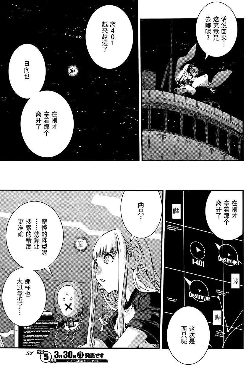 《苍蓝钢铁战舰》第63回 第11页