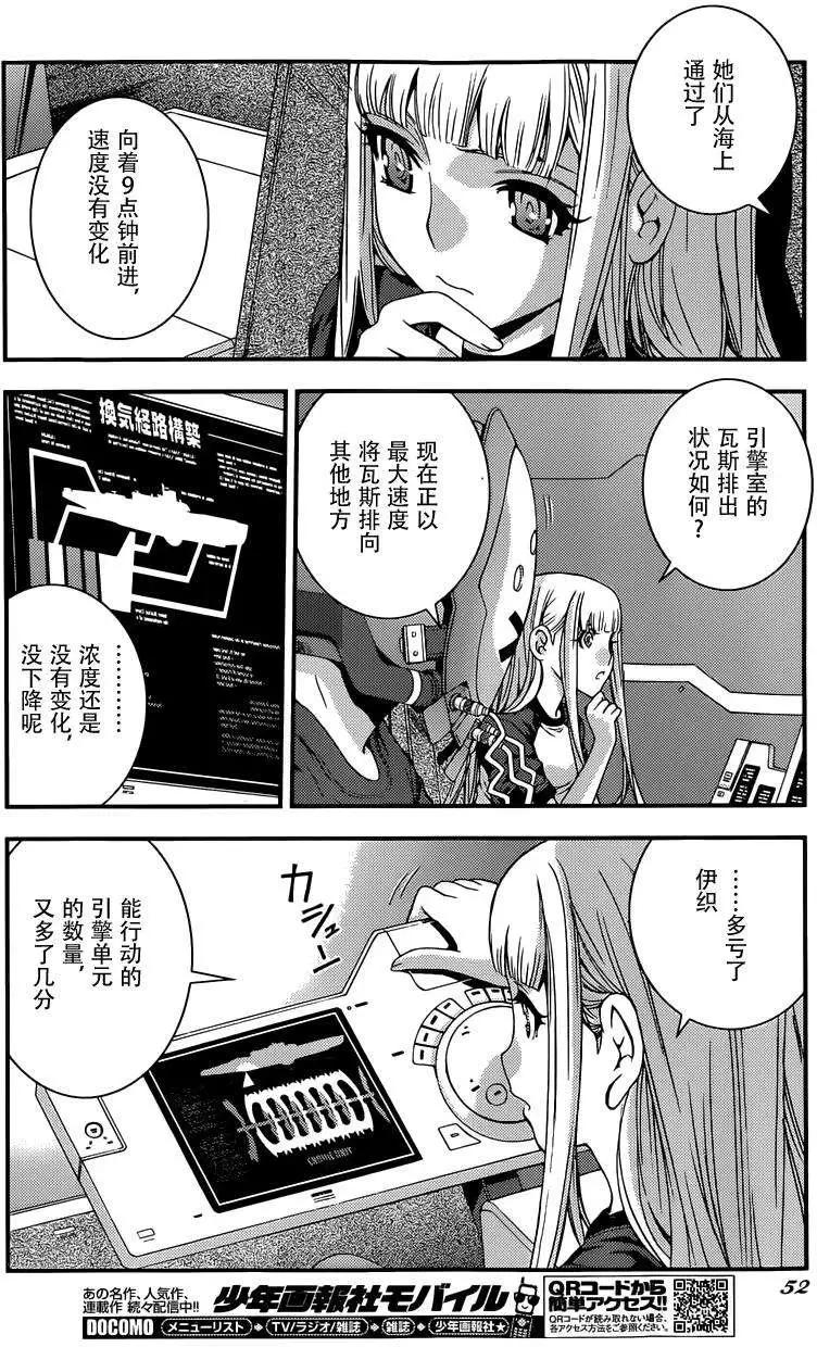《苍蓝钢铁战舰》第63回 第12页