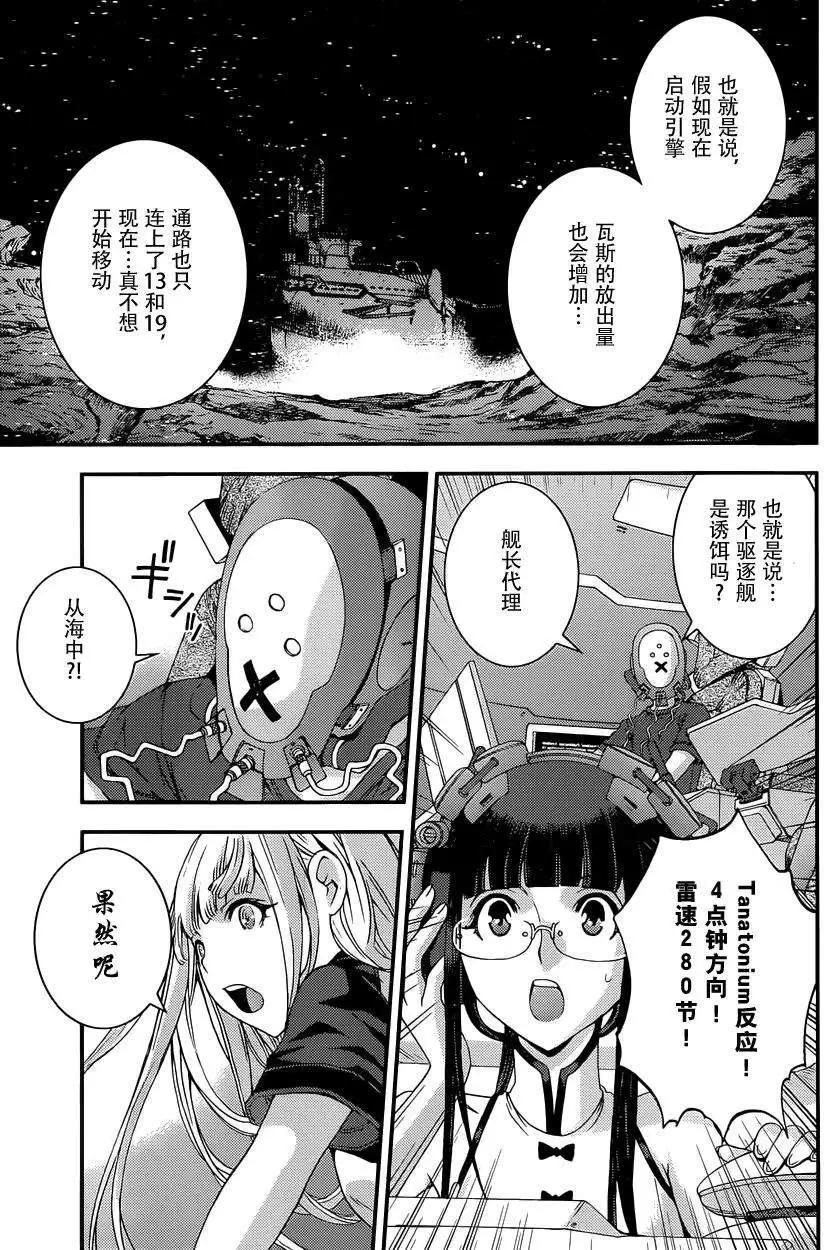 《苍蓝钢铁战舰》第63回 第13页