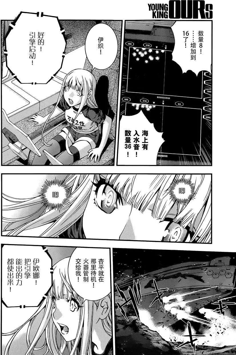 《苍蓝钢铁战舰》第63回 第14页