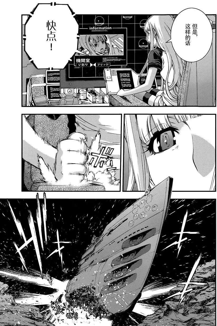 《苍蓝钢铁战舰》第63回 第15页