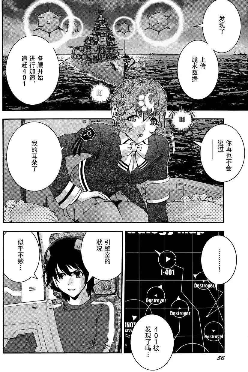 《苍蓝钢铁战舰》第63回 第16页