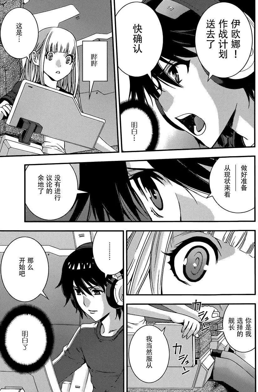 《苍蓝钢铁战舰》第63回 第17页