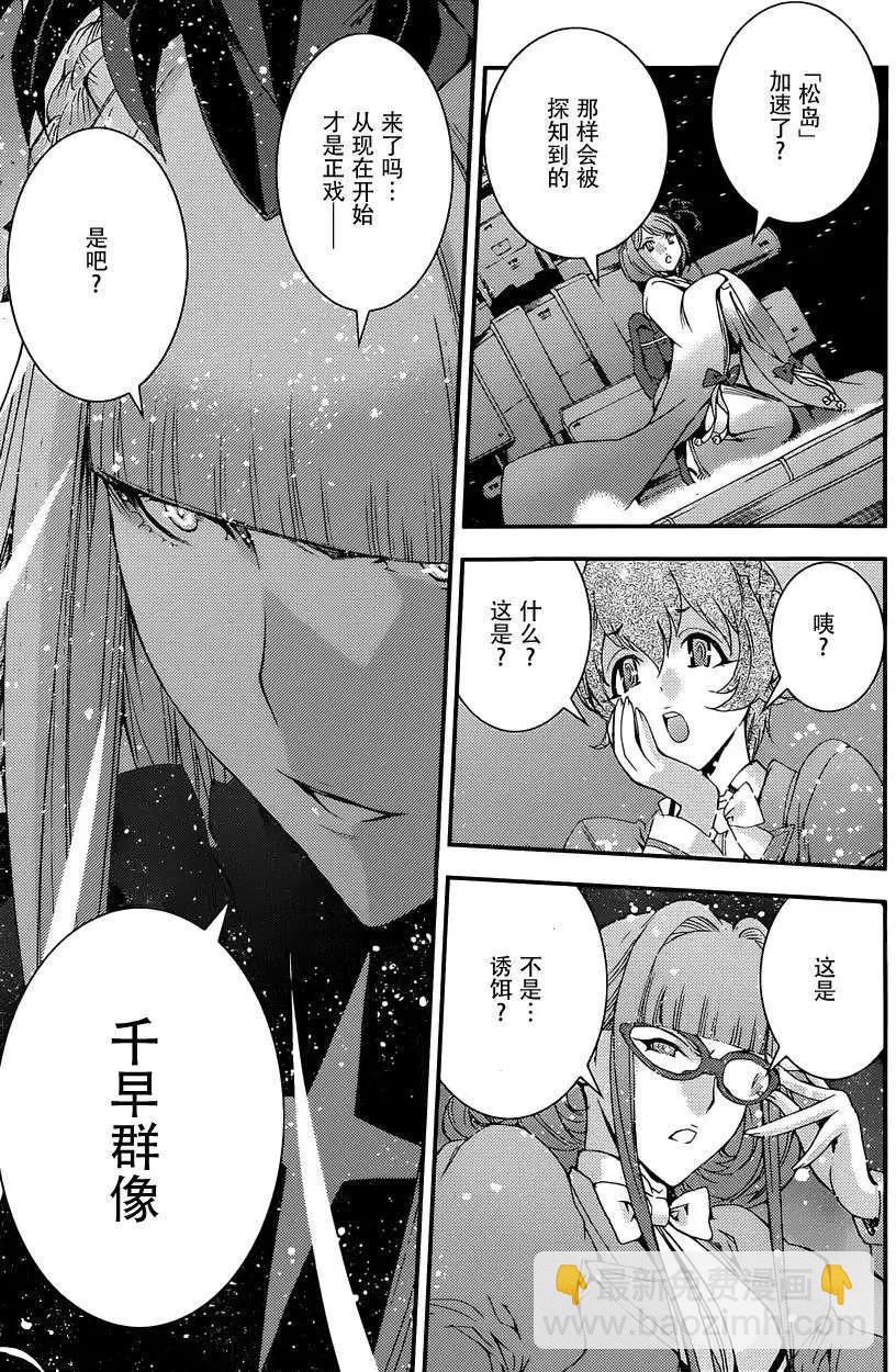 《苍蓝钢铁战舰》第63回 第19页