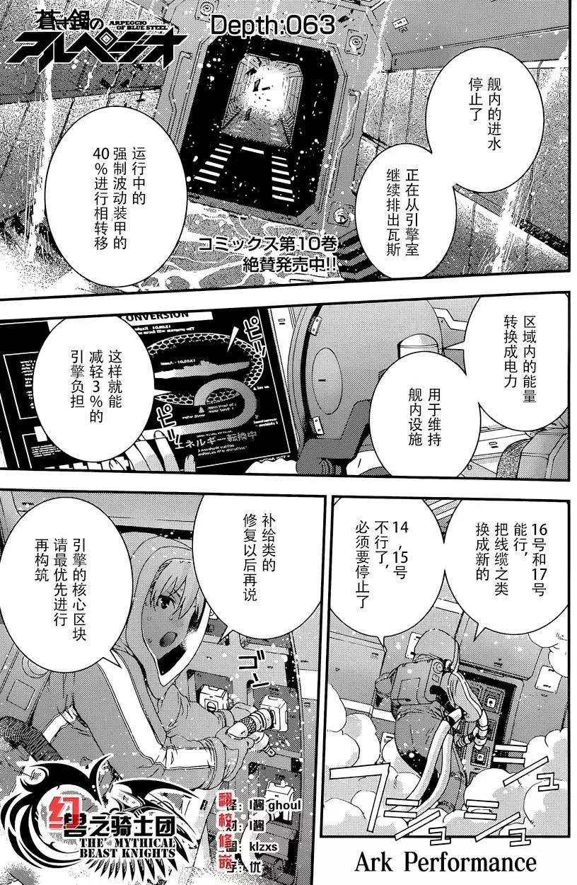 《苍蓝钢铁战舰》第63回 第1页