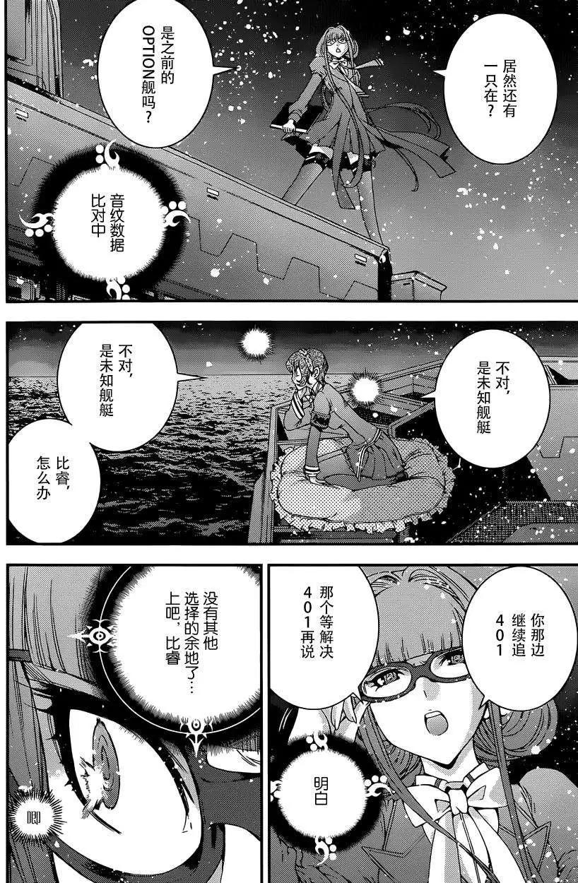 《苍蓝钢铁战舰》第63回 第20页
