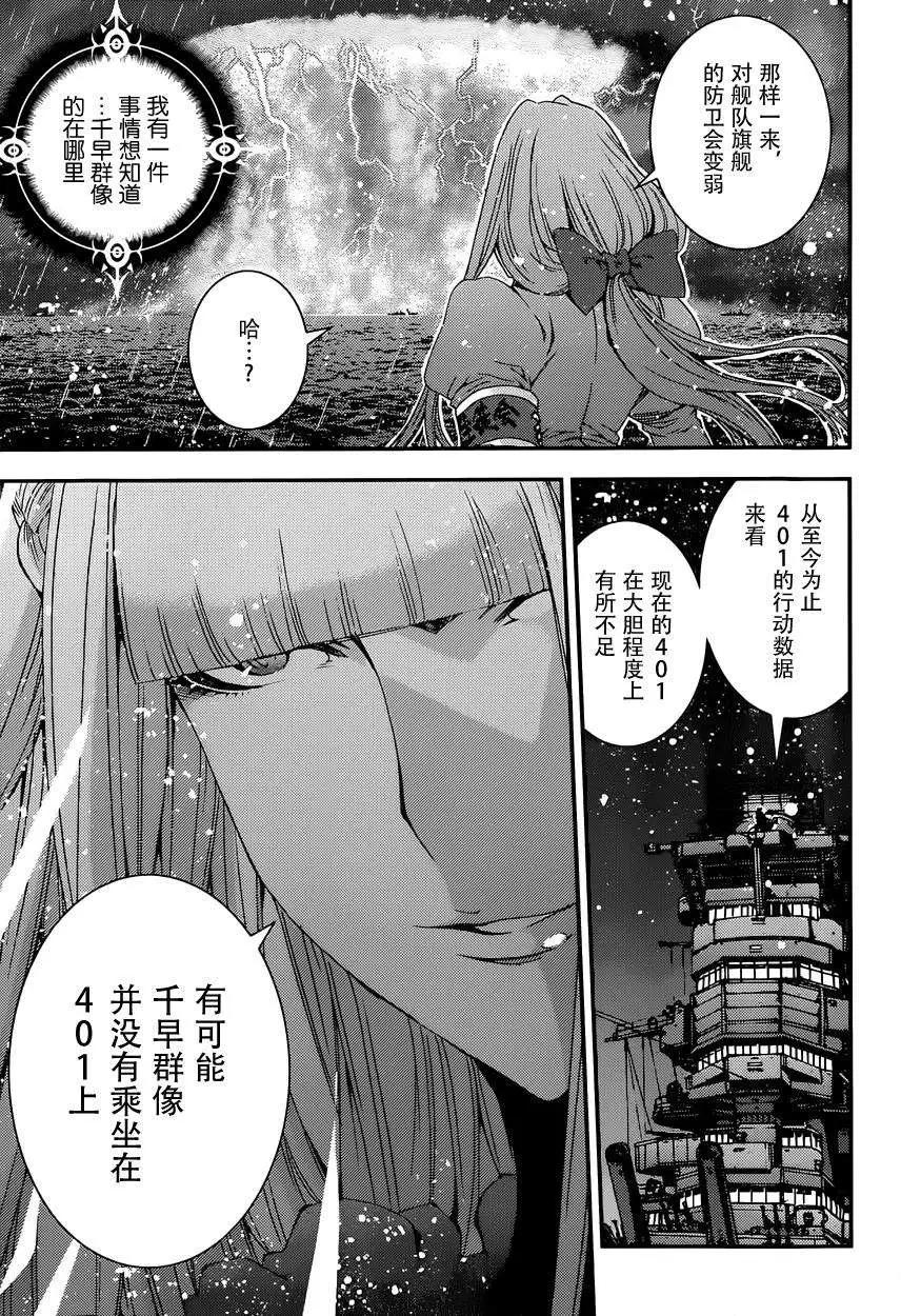 《苍蓝钢铁战舰》第63回 第21页