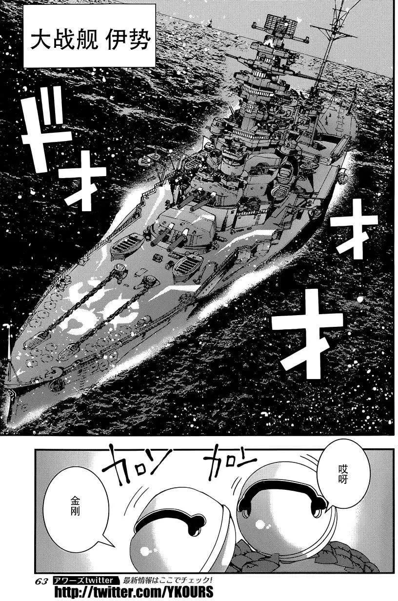 《苍蓝钢铁战舰》第63回 第23页