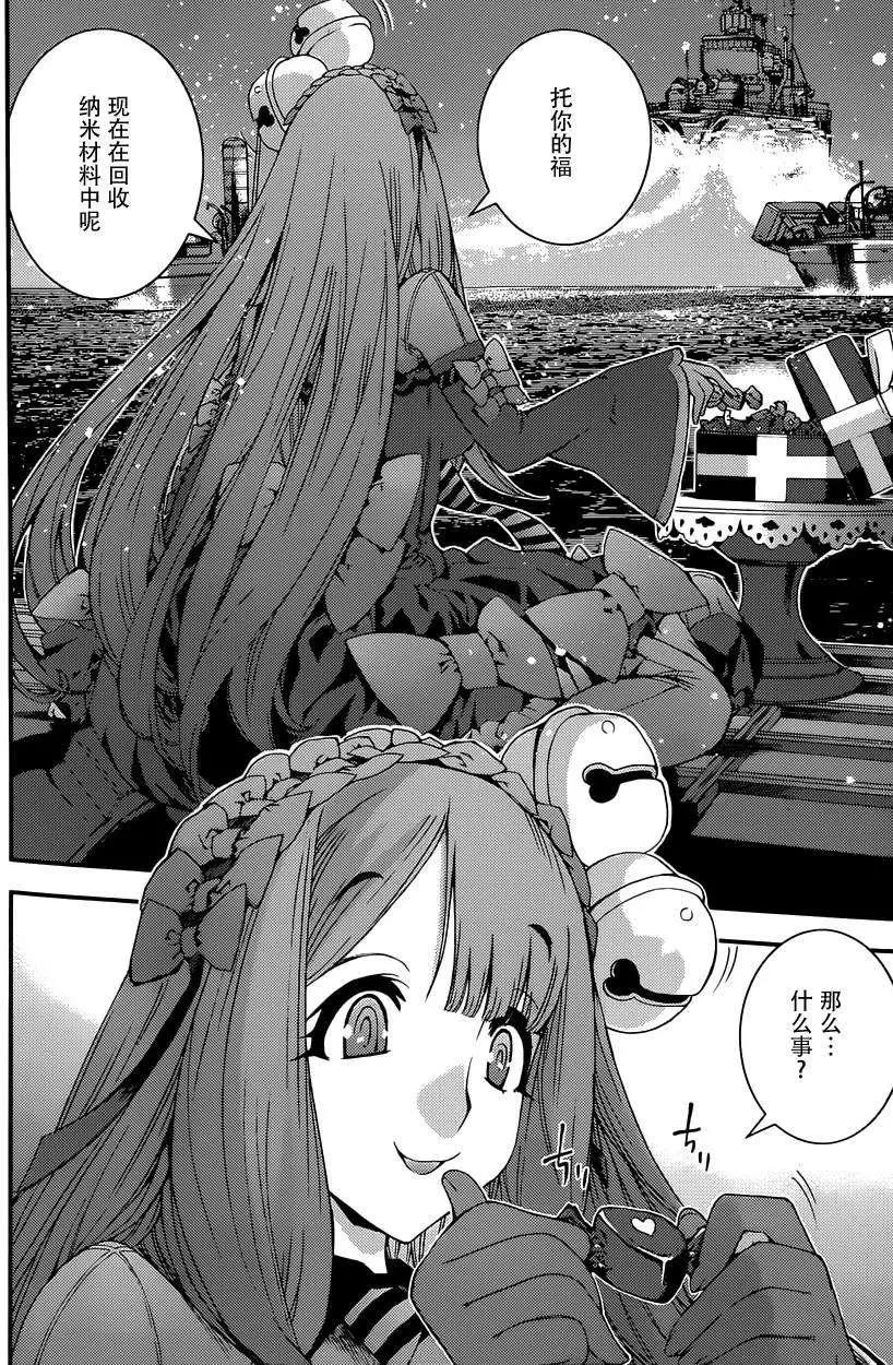 《苍蓝钢铁战舰》第63回 第24页