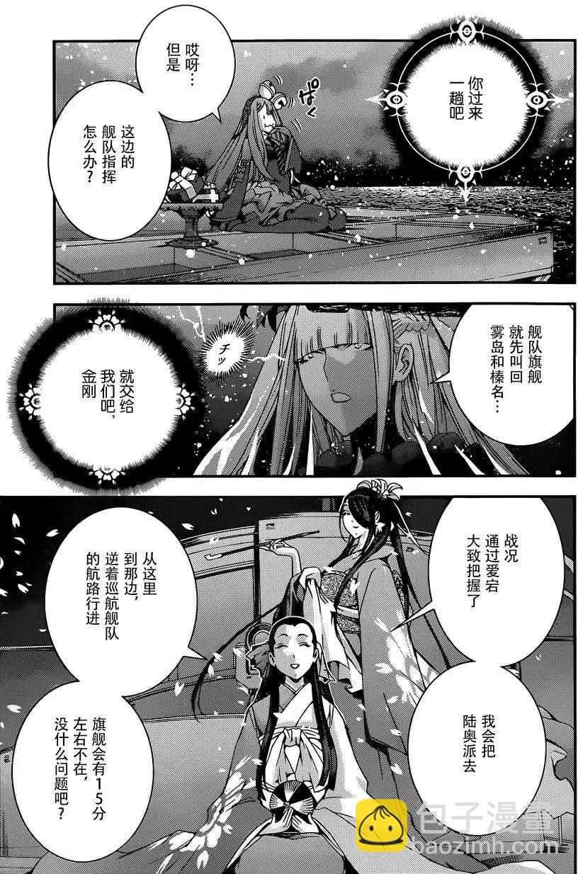 《苍蓝钢铁战舰》第63回 第25页