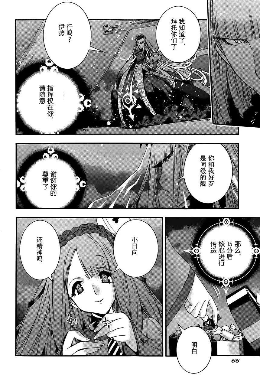 《苍蓝钢铁战舰》第63回 第26页