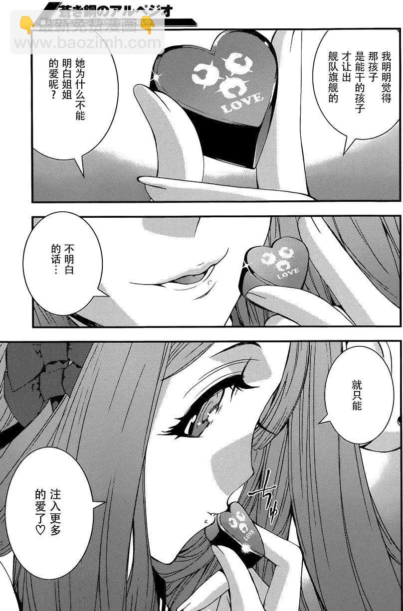 《苍蓝钢铁战舰》第63回 第27页