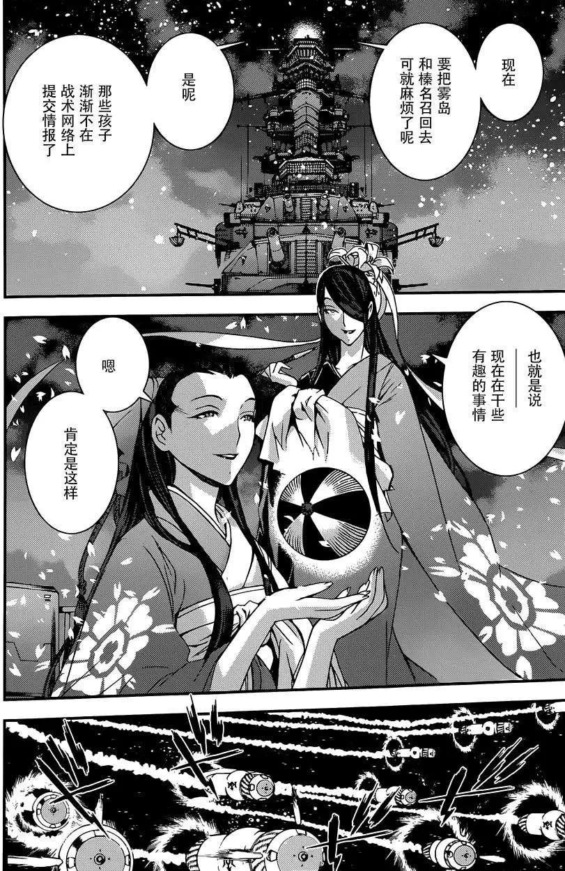 《苍蓝钢铁战舰》第63回 第28页