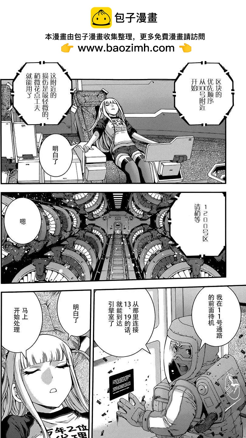 《苍蓝钢铁战舰》第63回 第2页