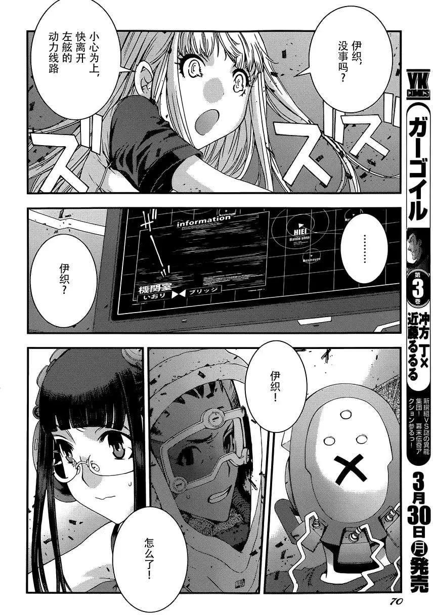 《苍蓝钢铁战舰》第63回 第30页