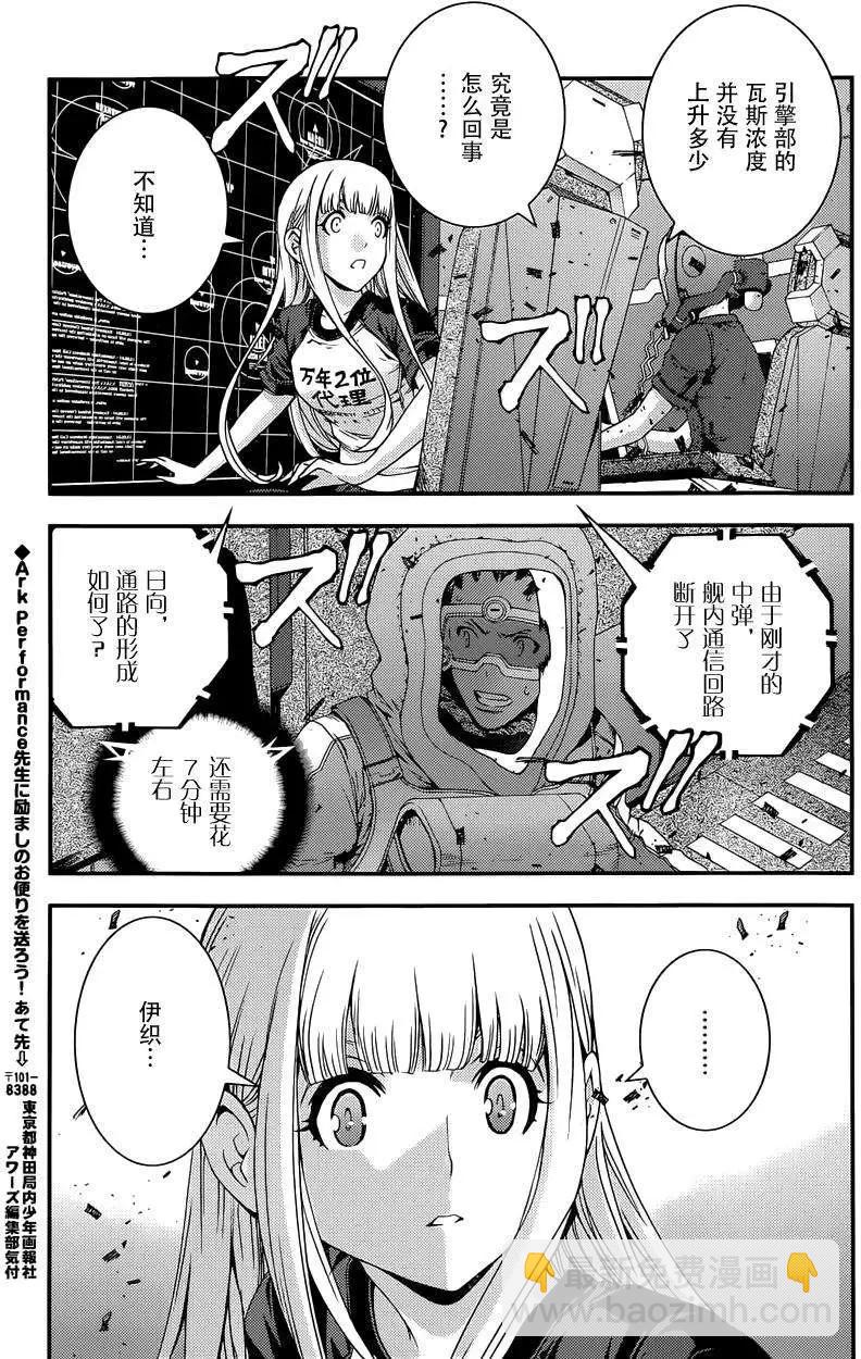 《苍蓝钢铁战舰》第63回 第31页