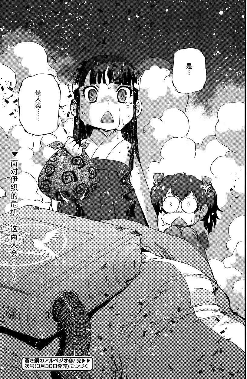 《苍蓝钢铁战舰》第63回 第33页