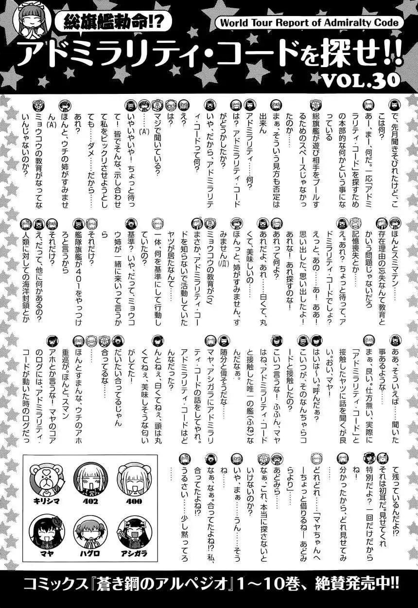 《苍蓝钢铁战舰》第63回 第34页