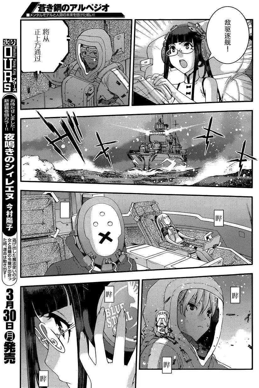 《苍蓝钢铁战舰》第63回 第3页